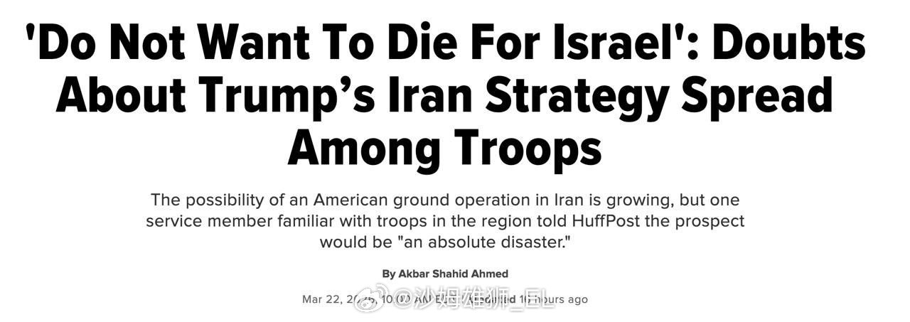 “我们不想为以色列而死”据《赫芬顿邮报》报道，美国军方人员对特朗普的伊朗战略日益