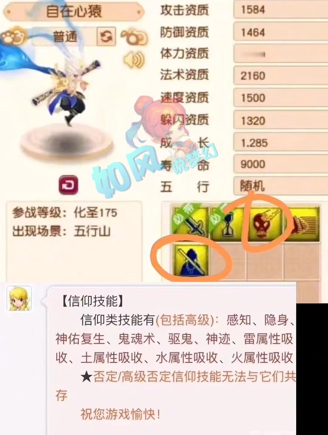 震惊！新资料的宝宝“自在心猿”存在重大BUG，根据梦幻的设定，否定信仰和高驱鬼是