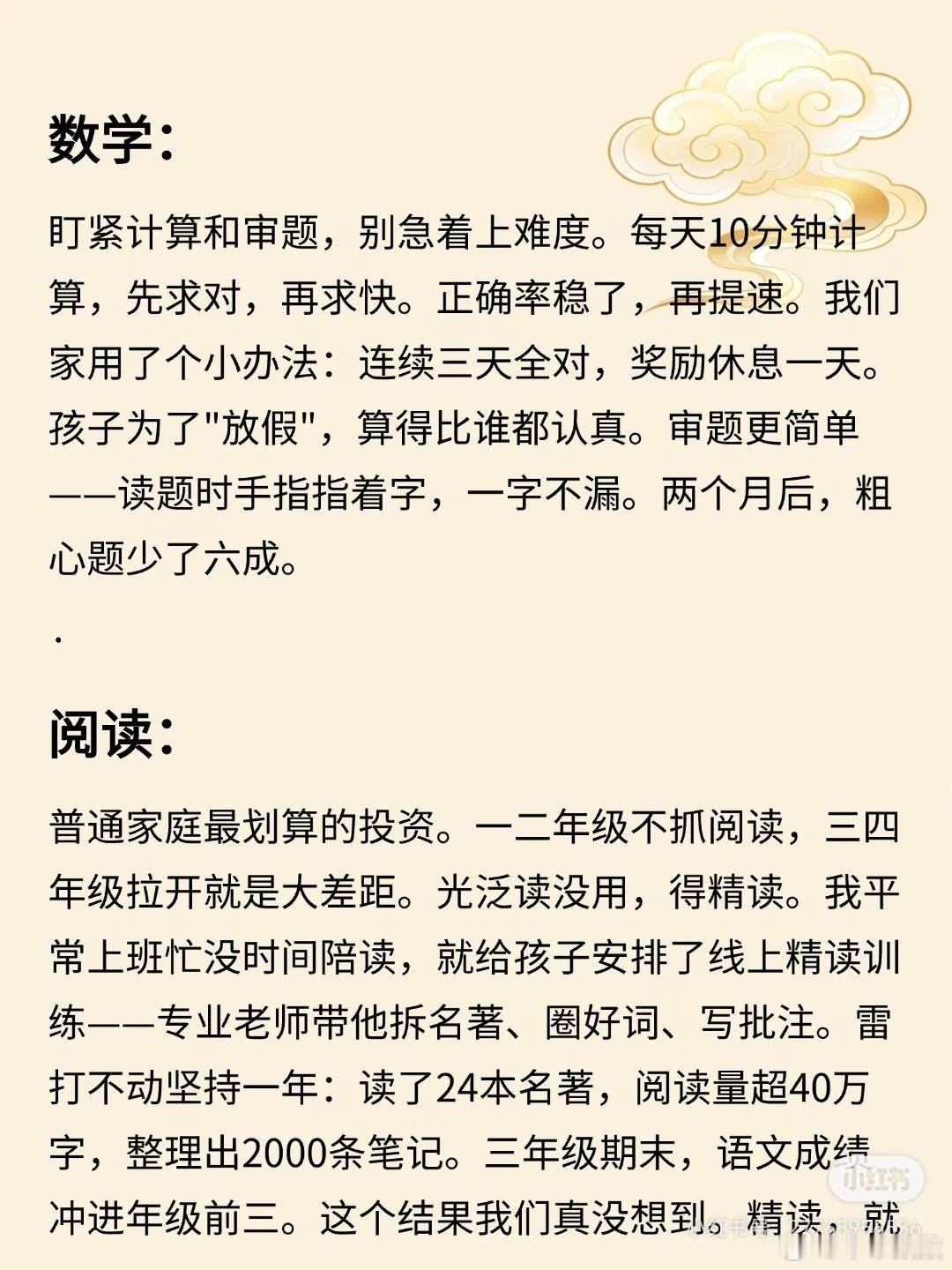 陪读过来人建议:不要毁了孩子的小学 