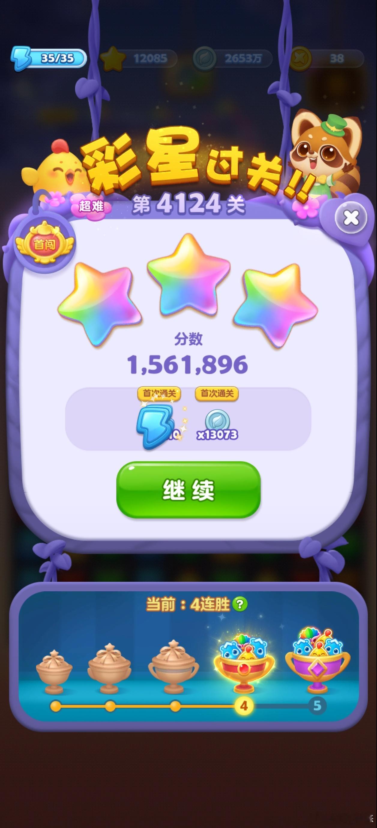 开心消消乐 人生两大爱好：上班摸鱼，下班消消乐，烦恼一键消除✨开心消消乐