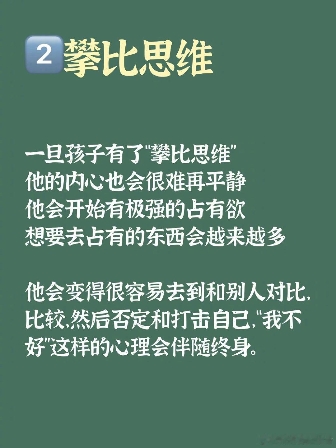 不要让孩子沾染上这5种思维，否则毁掉一生！ 