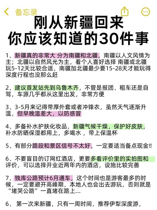老天奶‼️终于有人把新疆旅游说明白了