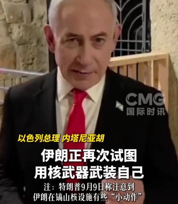 当地时间9月9日，特朗普公开指出，伊朗镐山核设施出现了可疑动向。镐山隶属伊朗纳坦