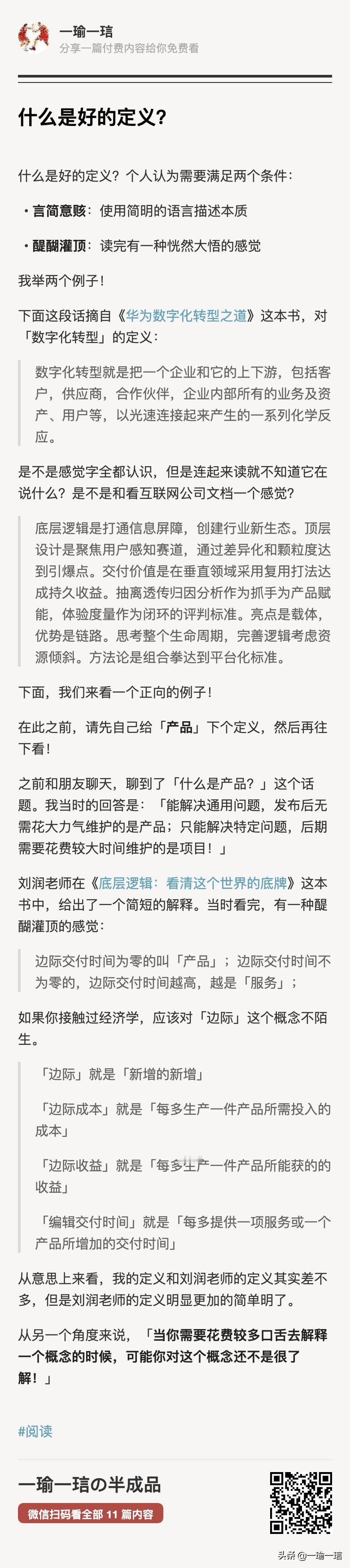 什么是好的定义？
好的定义需要满足两个条件：
- 言简意赅：即使用简明的语言描述
