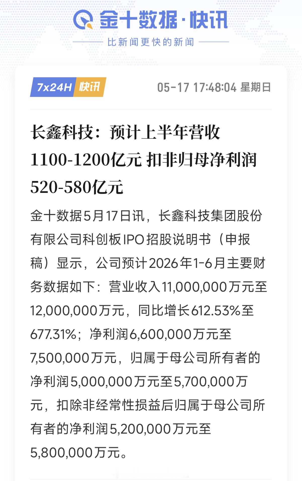 长鑫存储一季度数据和上半年预期确实炸裂。这次国内的朋友也直观感受到存储巨头的业绩