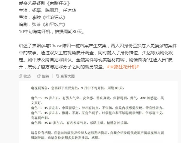 末路狂花阵容 网传杨幂、陈丽君将合作悬疑剧《末路狂花》，由李骏执导、张莱编剧，你