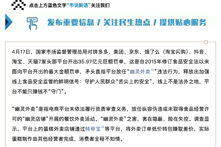 开出天价罚单，市场监管总局：平台不能只赚钱不“守门”