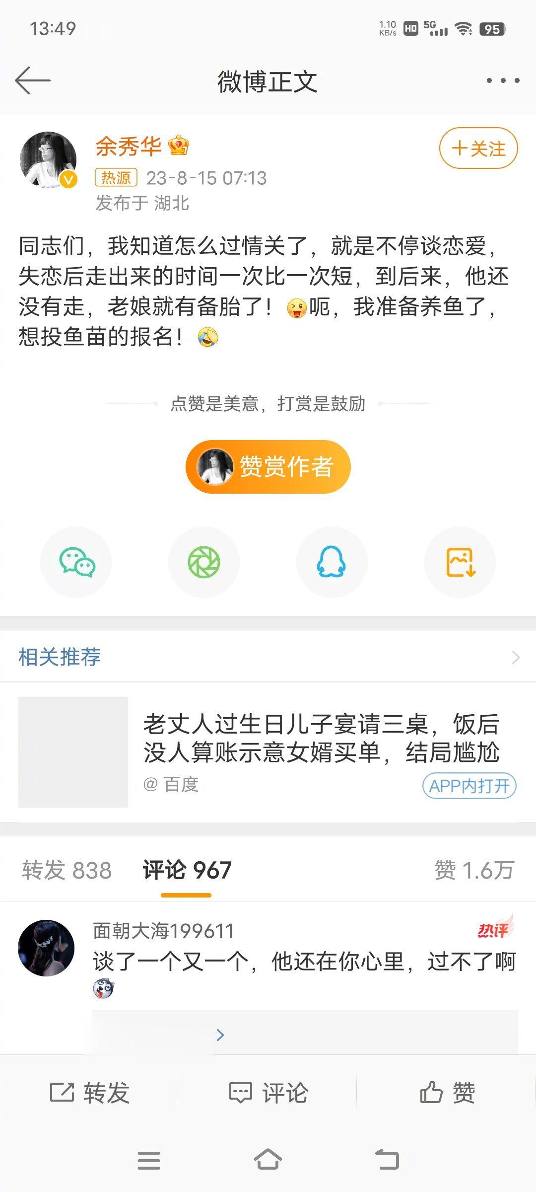 #余秀华 我知道怎么过情关了#？？？？？？ ​​​