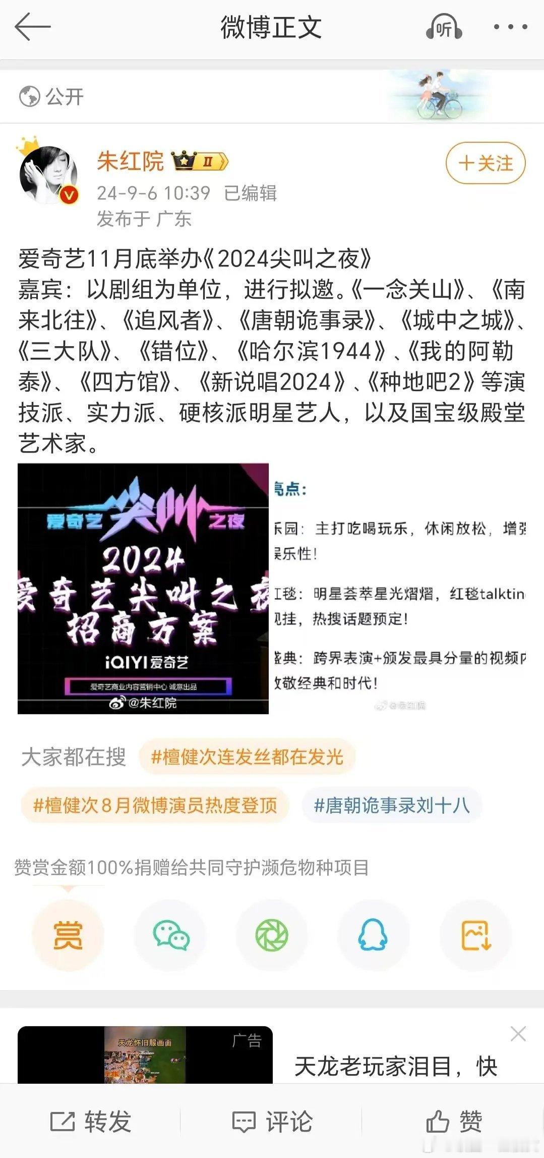 今年爱奇艺尖叫之夜怎么评 ​​​