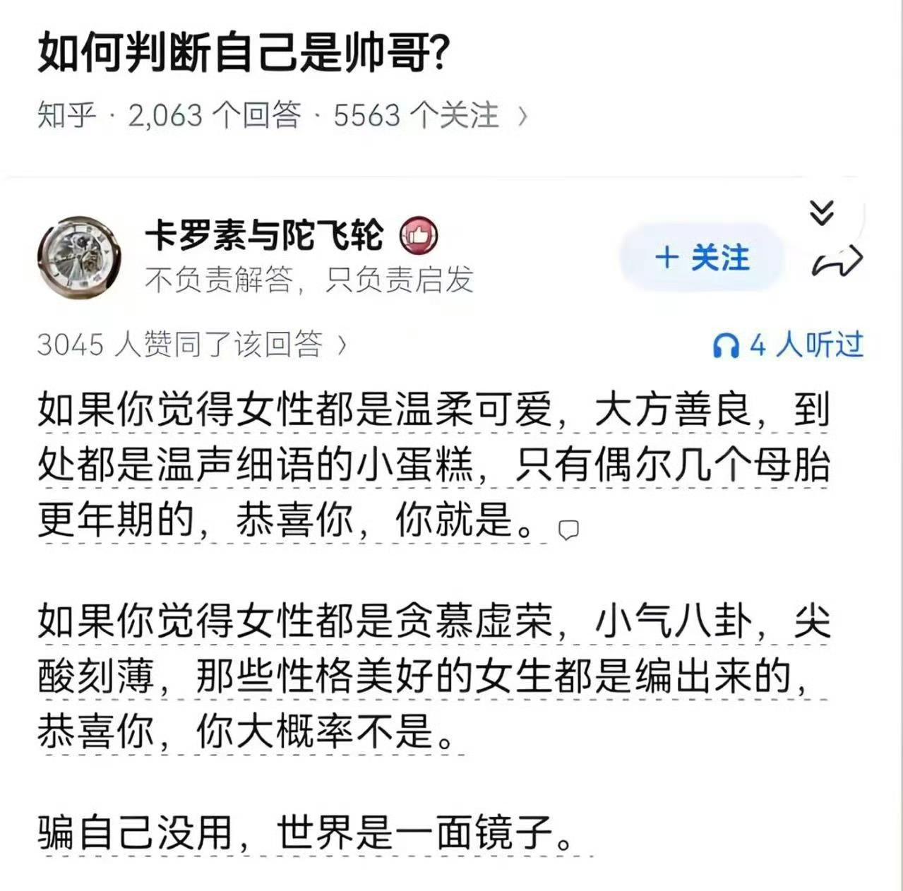 如何判断自己是帅哥 ​​​