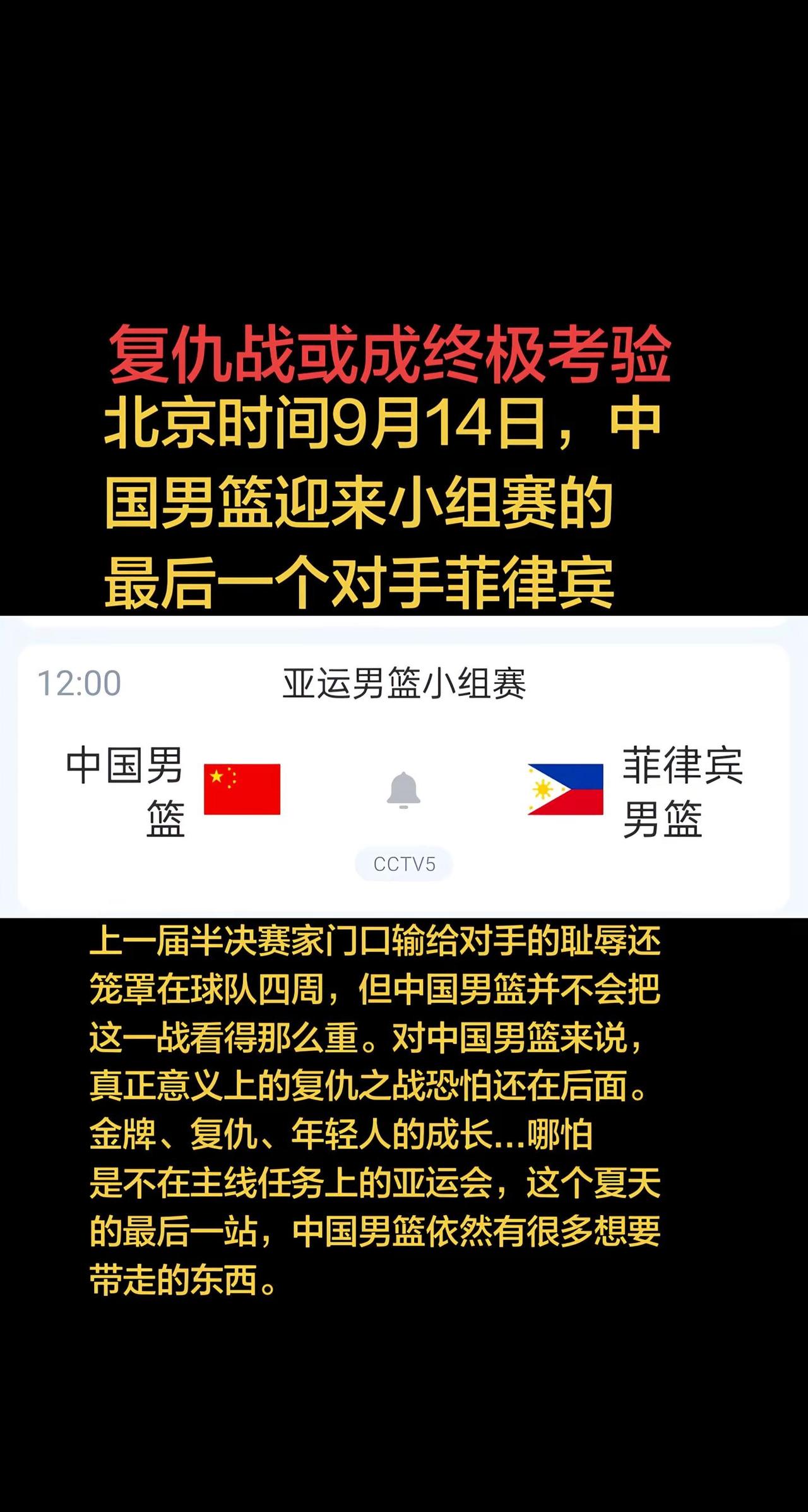 复仇战或成终极考验，男篮亚运会小组赛对决。上一届半决赛家门口输给对手的耻辱还笼罩