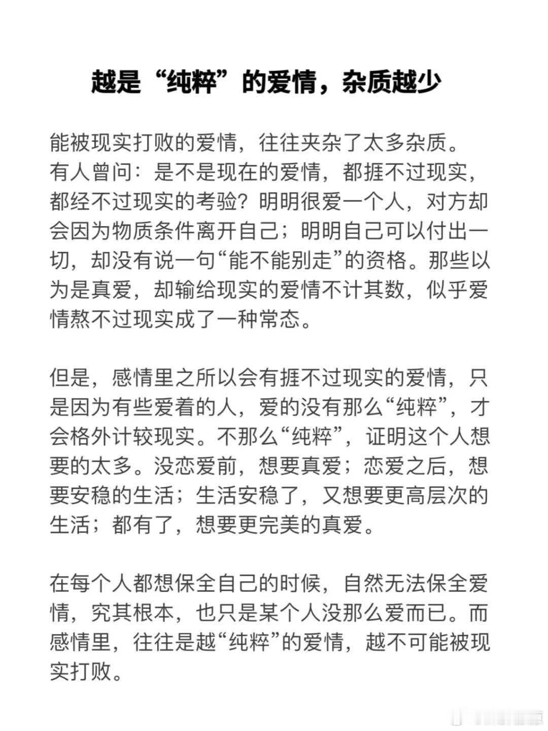 现实未能击垮爱情，而是爱情战胜了人心  🔸有些爱情，如果被现实打败，那往往里面