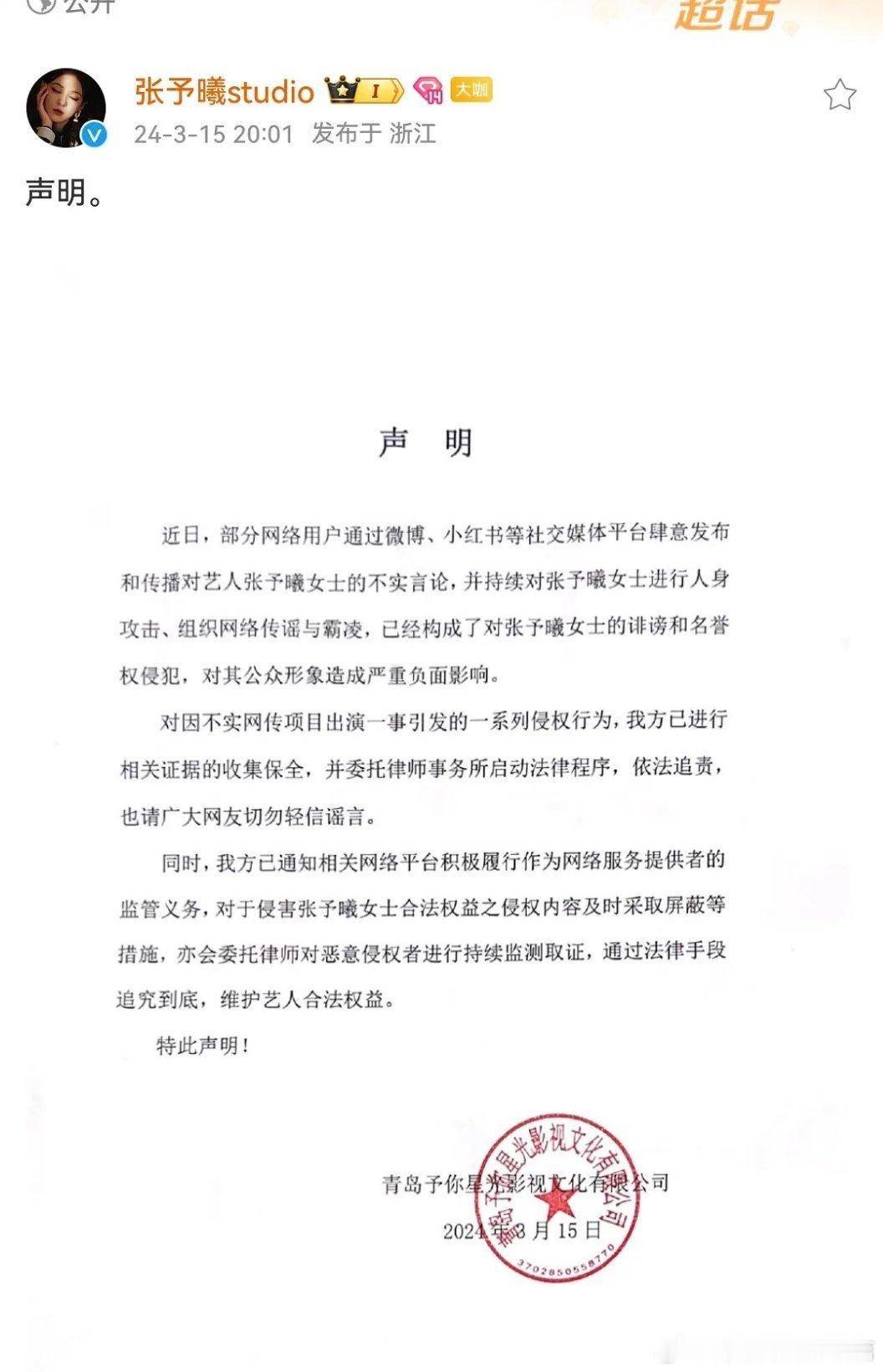天啦，搞到张予曦出声明了，那暗河传应该不演，提到了不实项目。这是自己不演的还是真