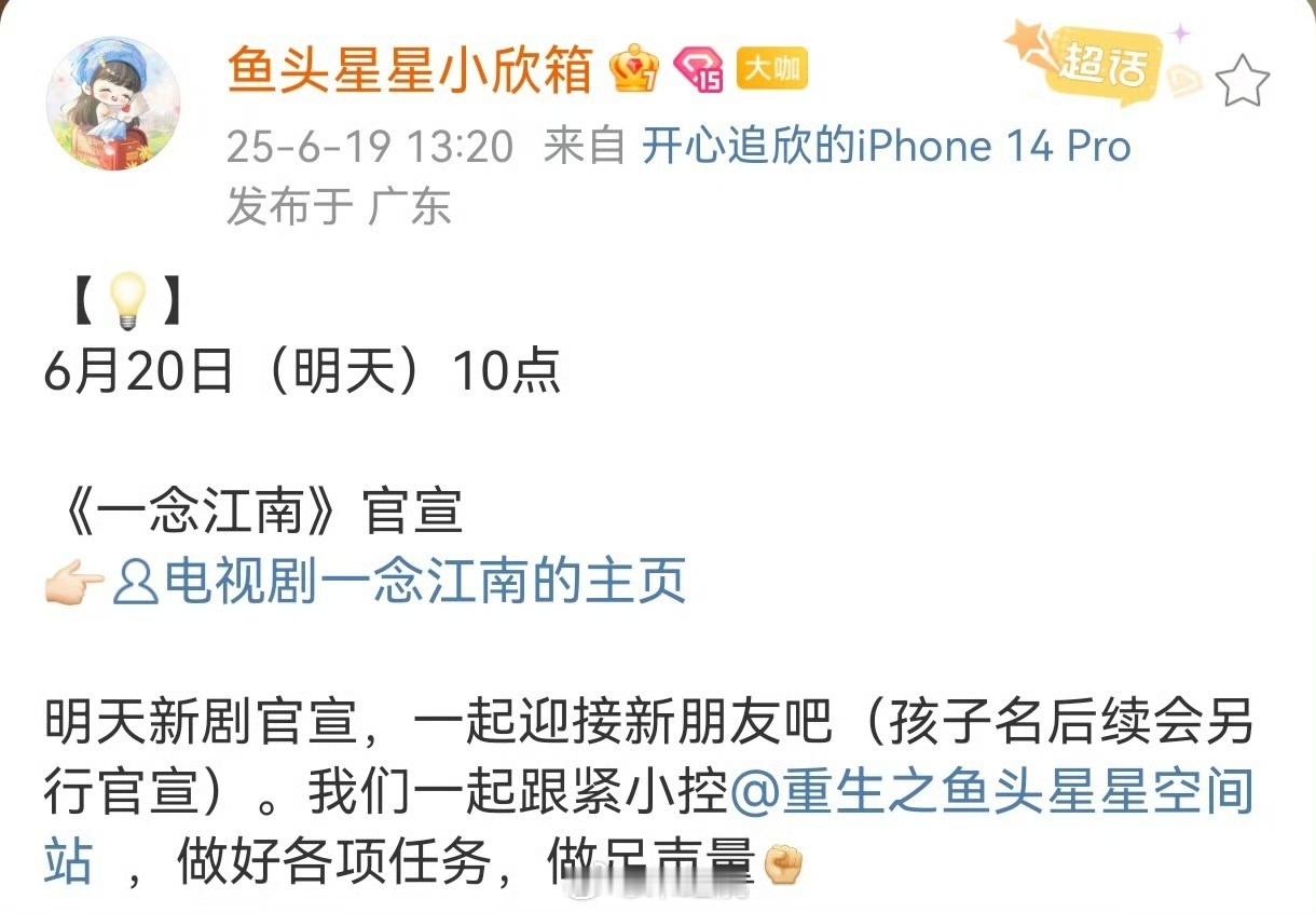 虞书欣[超话]虞书欣王安宇一念江南明天官宣虞书欣一念江南明天10点官宣期待官宣啦