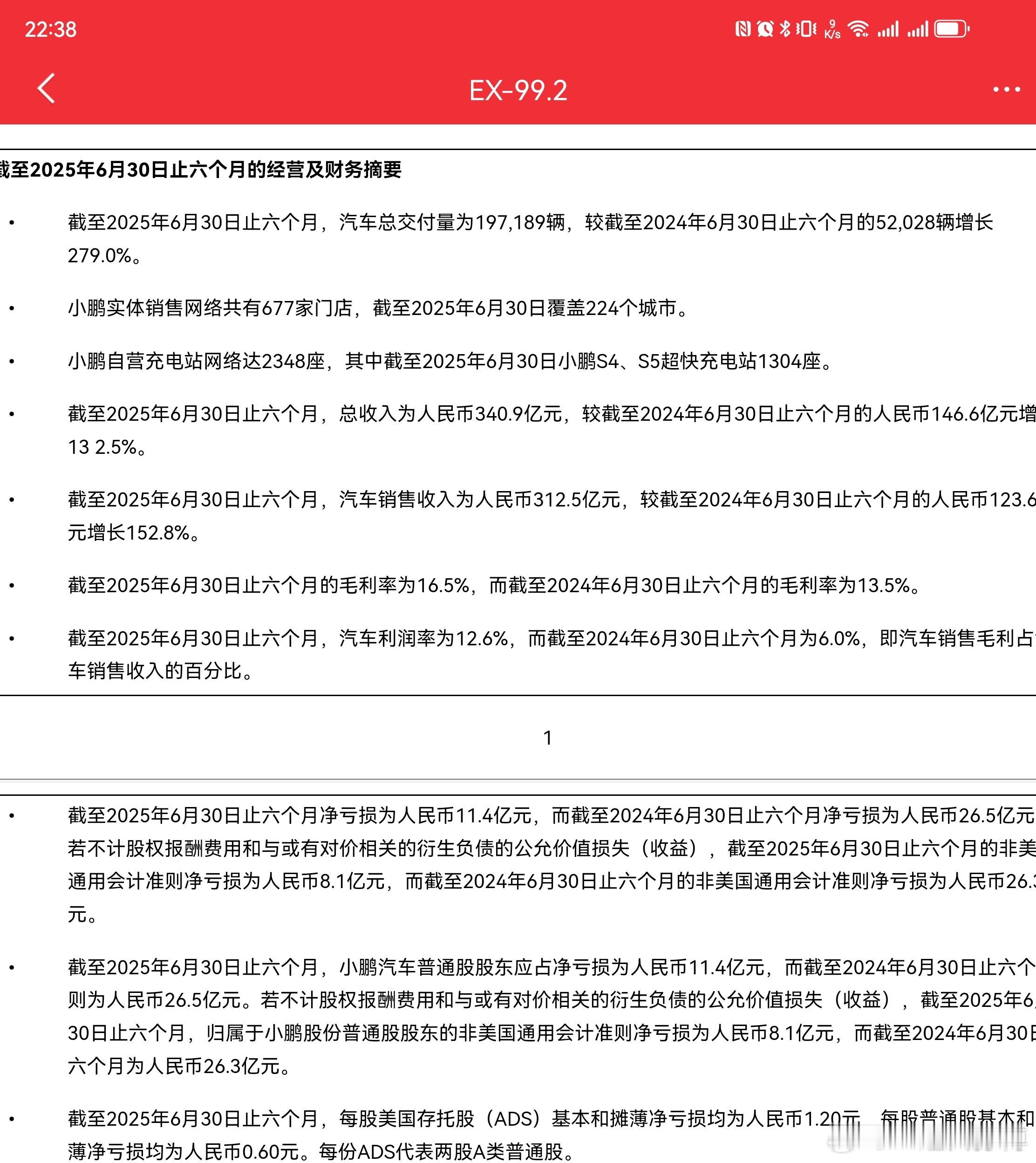 近几天，有多家国内的新势力的车企陆续公布了二季度的财报。作为业内自封的小鹏汽车的