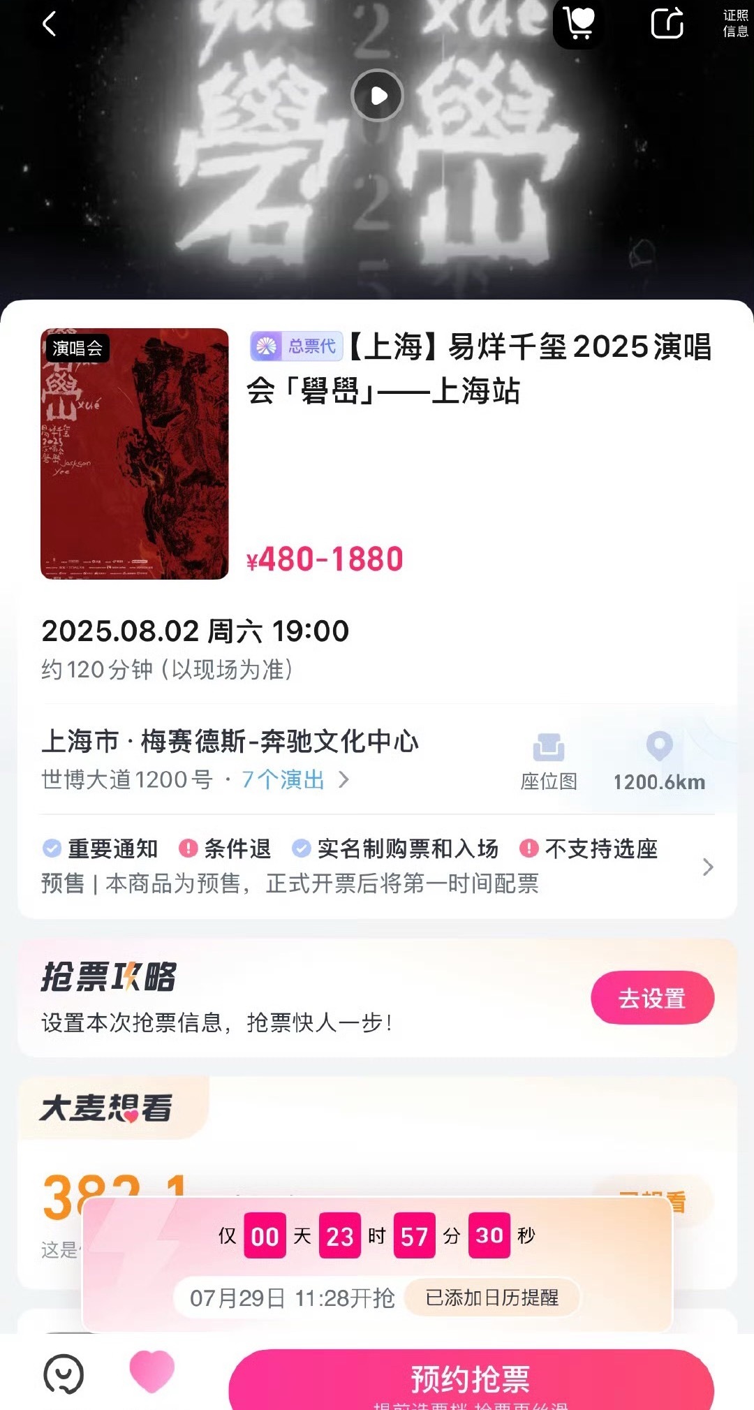 易烊千玺演唱会礐嶨二开易烊千玺明天二开 易烊千玺演唱会礐嶨二开要来了，明天求🙏