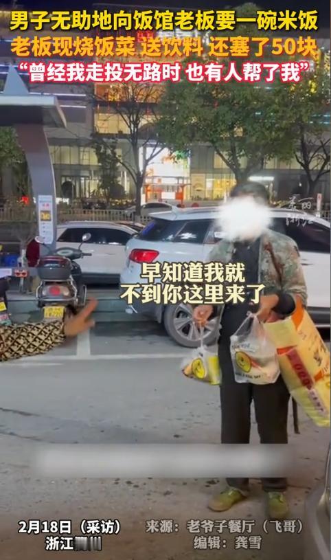 “早知道我就不到你这里来了。”一句话让人泪奔。近日在浙江衢州，一名落魄男子犹犹豫