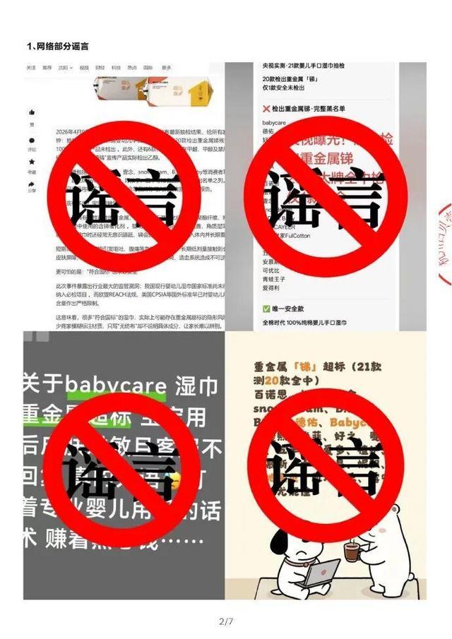 Babycare否认湿巾含重金属锑，此前消促会抽检21款市售婴儿手口湿巾，其中20款检出重金属锑，仅