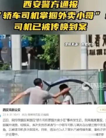 ＂大叔啪啪…掌掴外卖小哥几耳光＂，由于外卖员陈某与小轿车司机两人在行驶中发生口角