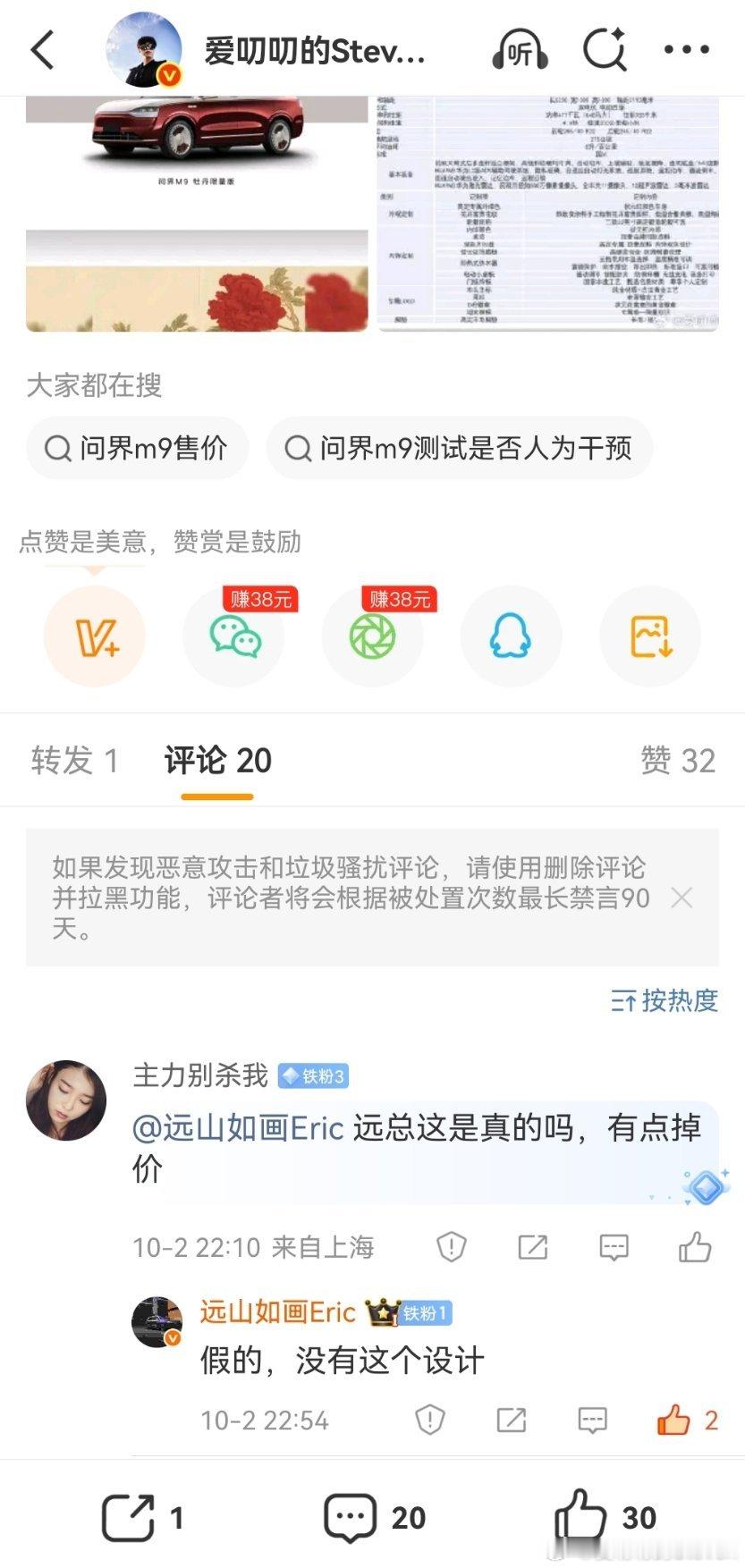 远山总在评论区 辟谣了。不传谣，不信谣，等官方图。问界热度很高，网上妖魔鬼怪的消