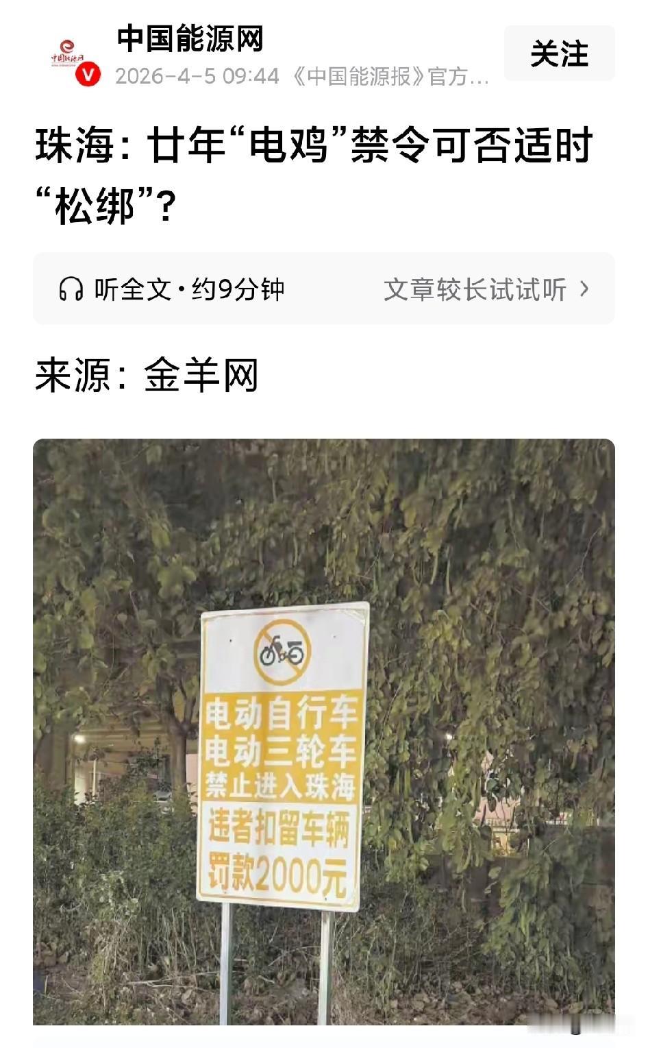 珠海全域禁行电动车，这不是虚的，是至今已实行20多年的法规。早在2005年，珠海