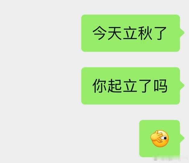 立秋了，立了🙊哈罗裤有点偏硬，磨的头疼 