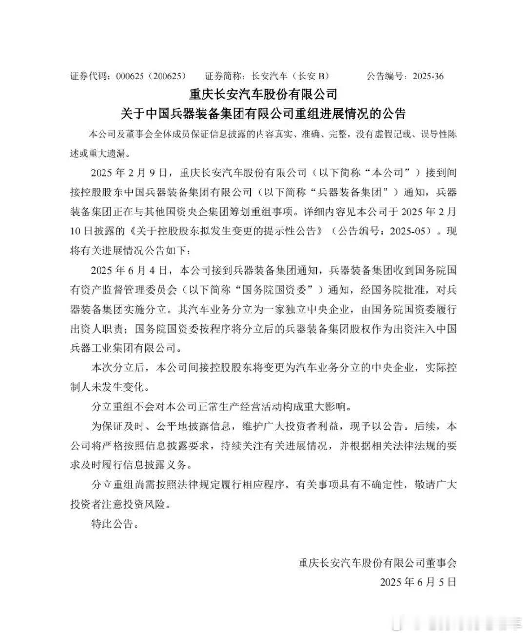 长安东风不合并了，长安得救了长安 ​​​