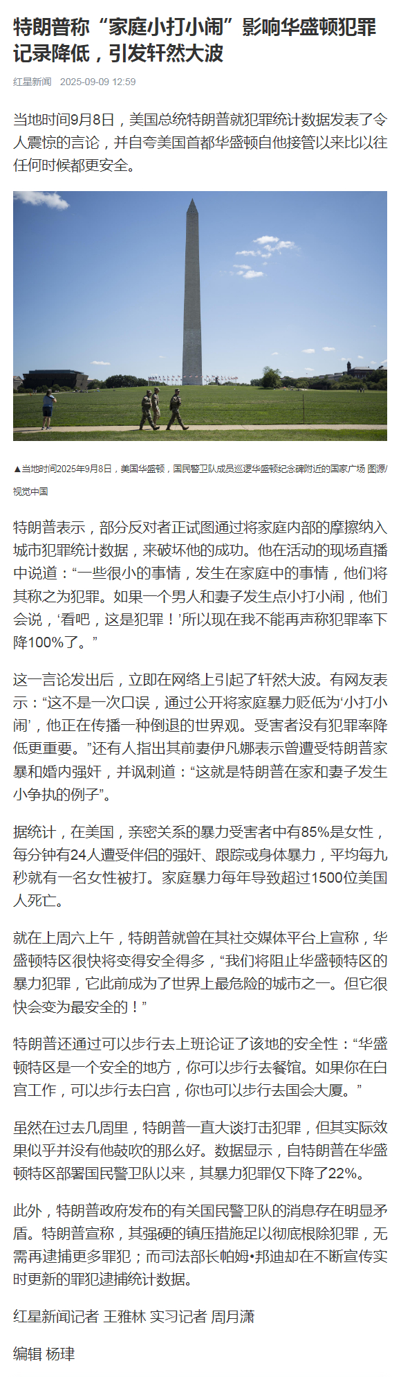 #特朗普被指将家暴称为小打小闹#【特朗普称“家庭小打小闹”影响华盛顿犯罪记录降低