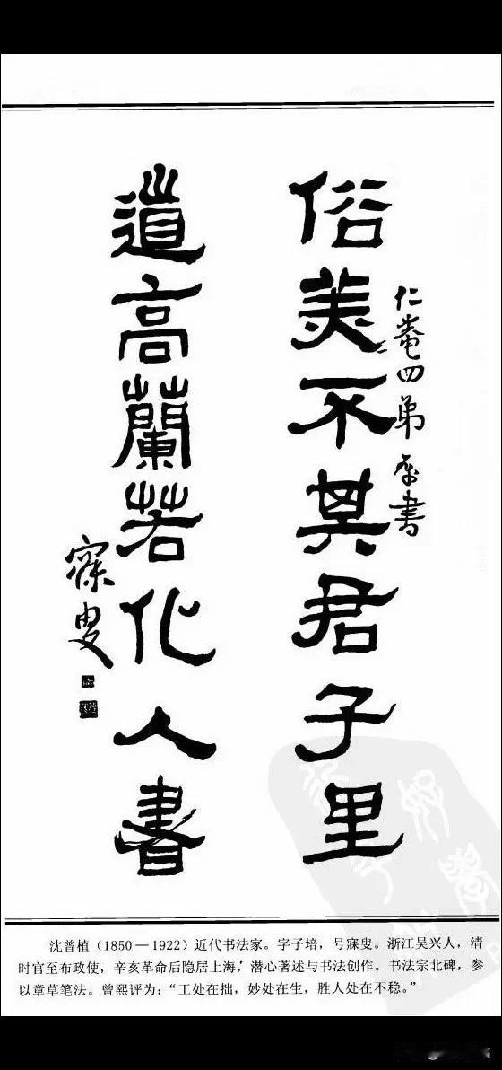 中国楹联书法经典《隶书百联》——沈曾植