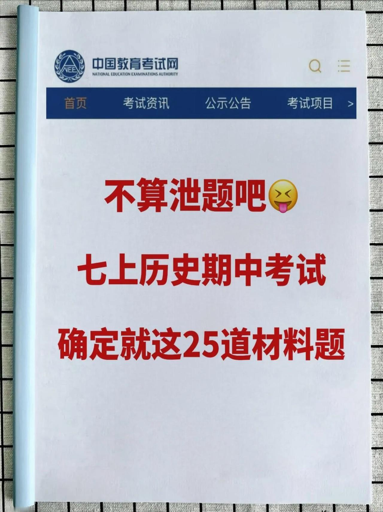 家长进，七上历史期中材料分析题