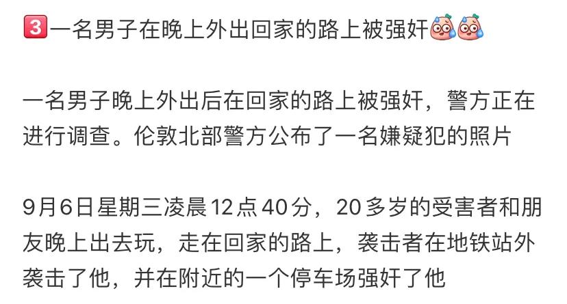 伦敦一名男子在地铁站的停车场遭受性侵，太危险了！