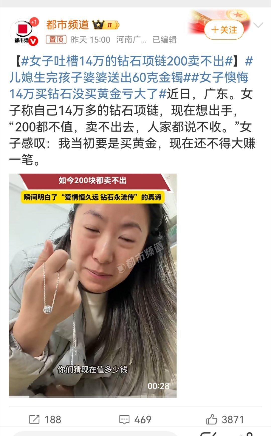 女子吐槽14万的钻石项链200卖不出多少年前电视上的那“钻石恒久远，一颗永留存”