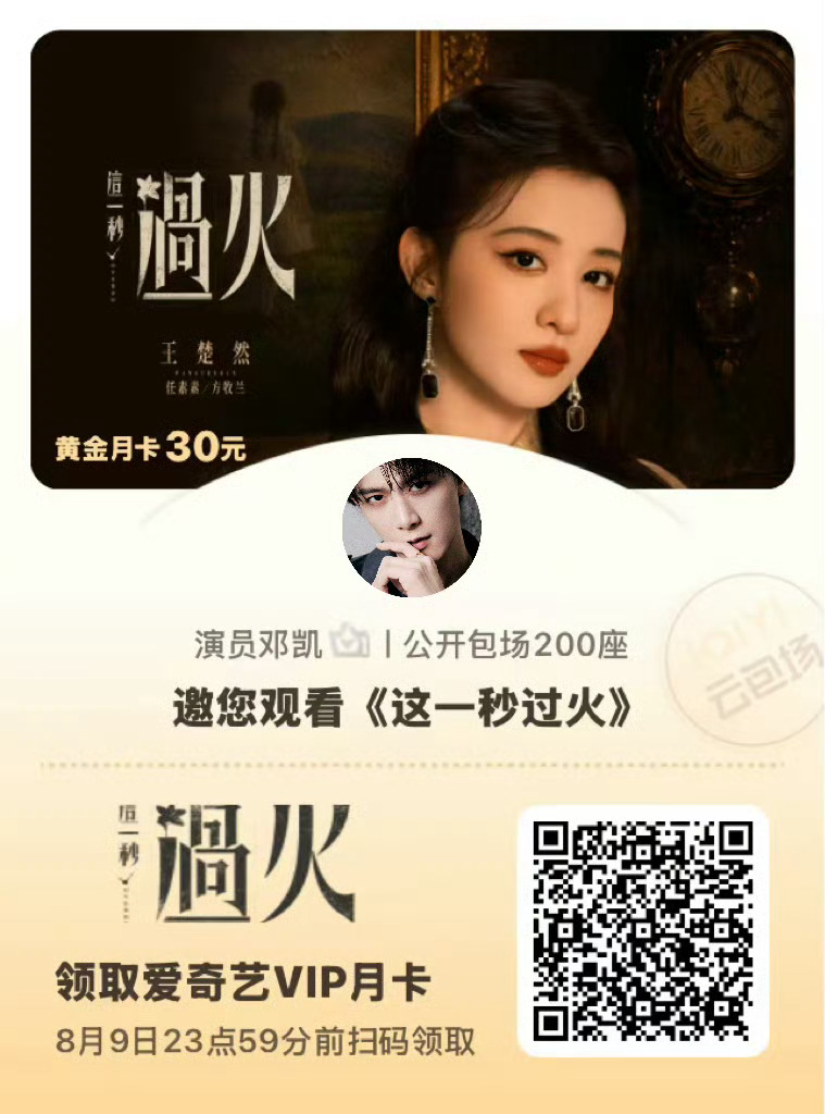 楷书来给我们船儿的《这一秒过火》包场了 