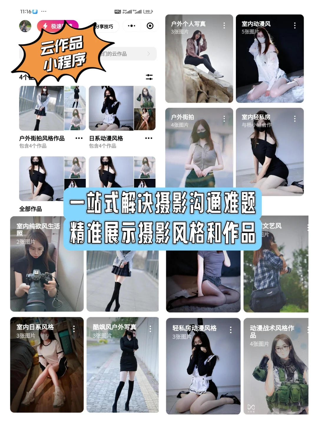 摄影作品展示分享新神器，云作品小程序来袭