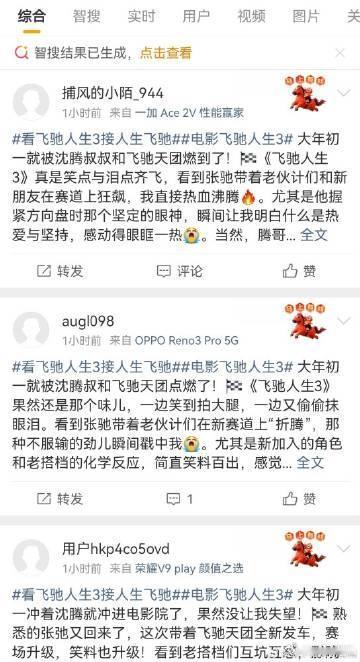 飞驰人生3的口碑 电影中张力十足的对手戏让我一直在笑，也让我看到他们身上的坚持，