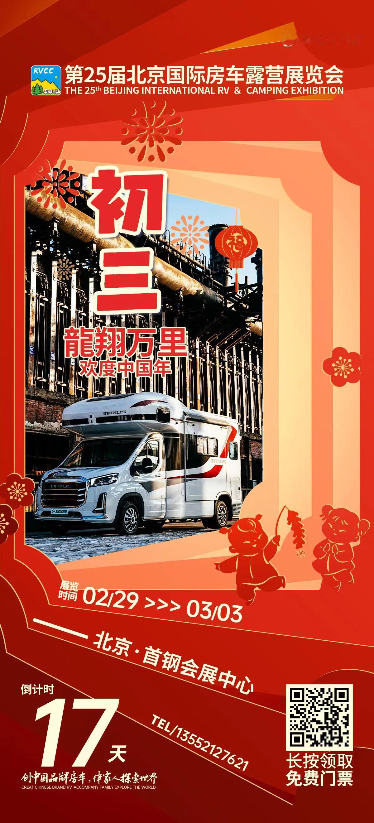 🐲 龙翔万里  欢度中国年
🚍 #21RV国际房车露营品牌展
🏕 2.29