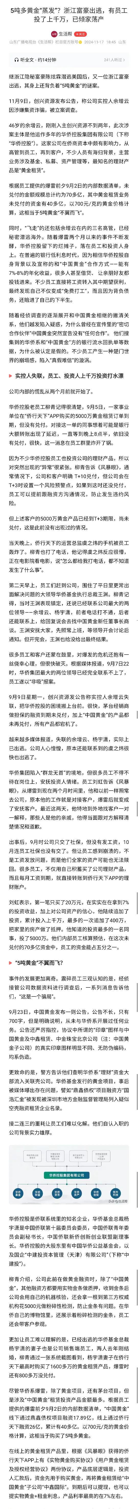 5吨多黄金“蒸发”？浙江富豪出逃，有员工投了上千万，已倾家荡产。
监管那么严，7