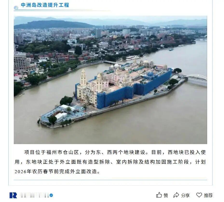 中岛洲又有新消息！东地块明年春节前完成立面改造。

福州爆料