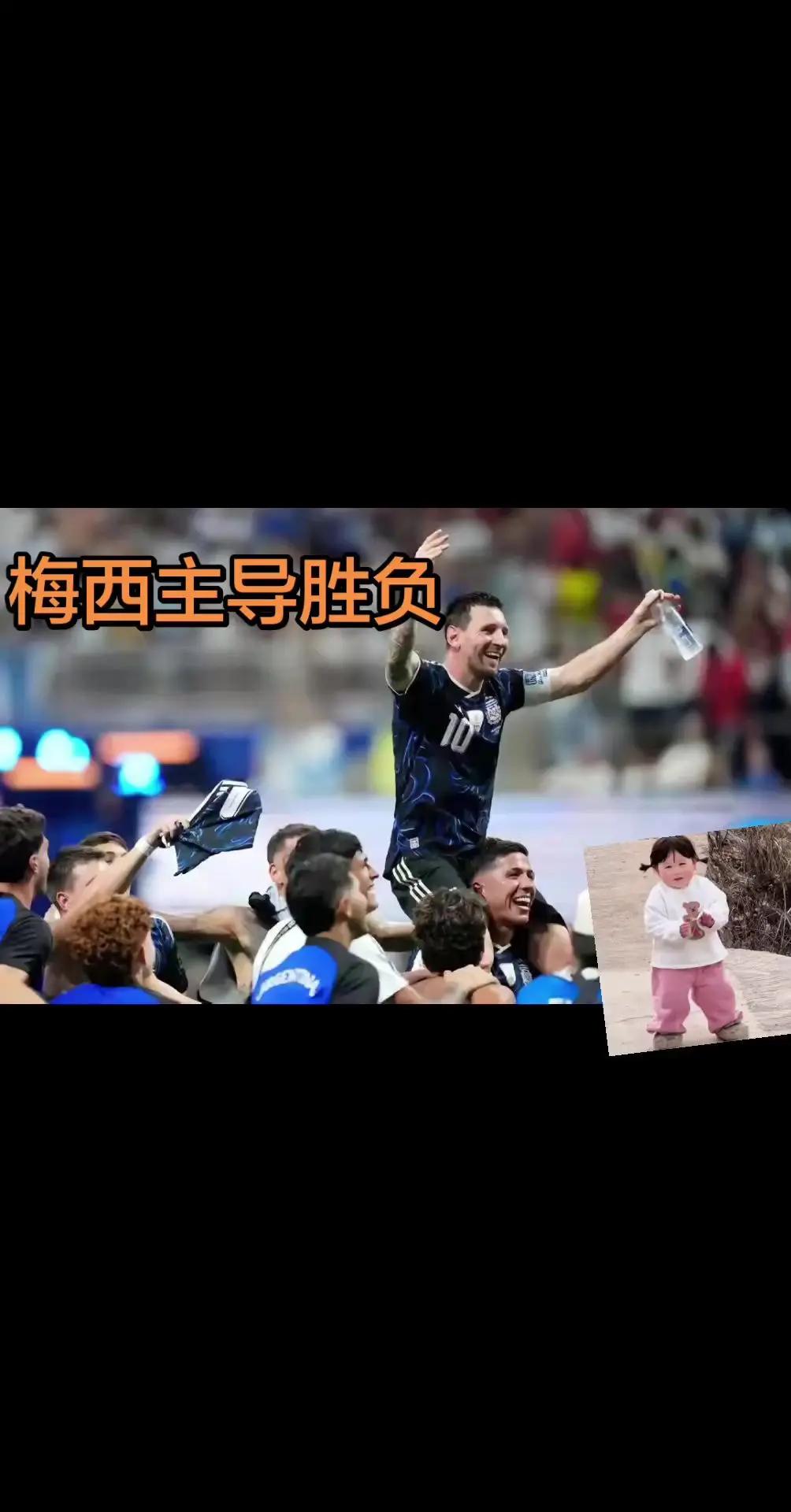 梅西称王称霸。