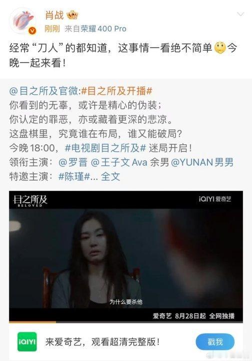 肖战说经常刀人的都知道肖战帮目之所及剧宣哇哦！肖战帮目之所及剧宣啦～ ​​​