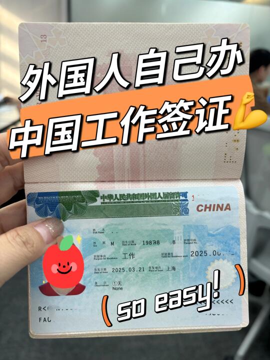 外国人自己办中国工作签证攻略来了
