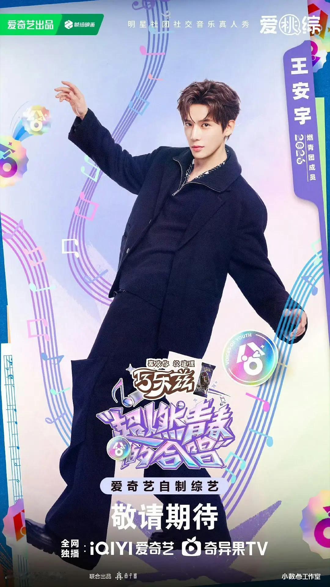 王安宇这是决心要综艺咖做到底了吗？都不去拍戏 