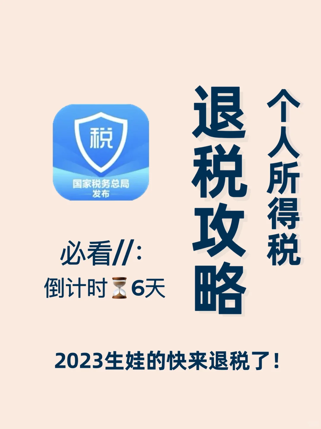 💰生娃退税保姆级攻略，错过损失一个亿哦😭