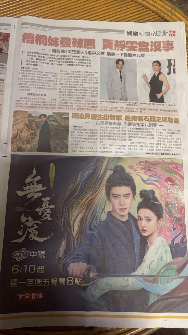 台湾的报纸报道任嘉伦宋祖儿《无忧渡》全台首播🔥林玉芬的代表作在这里