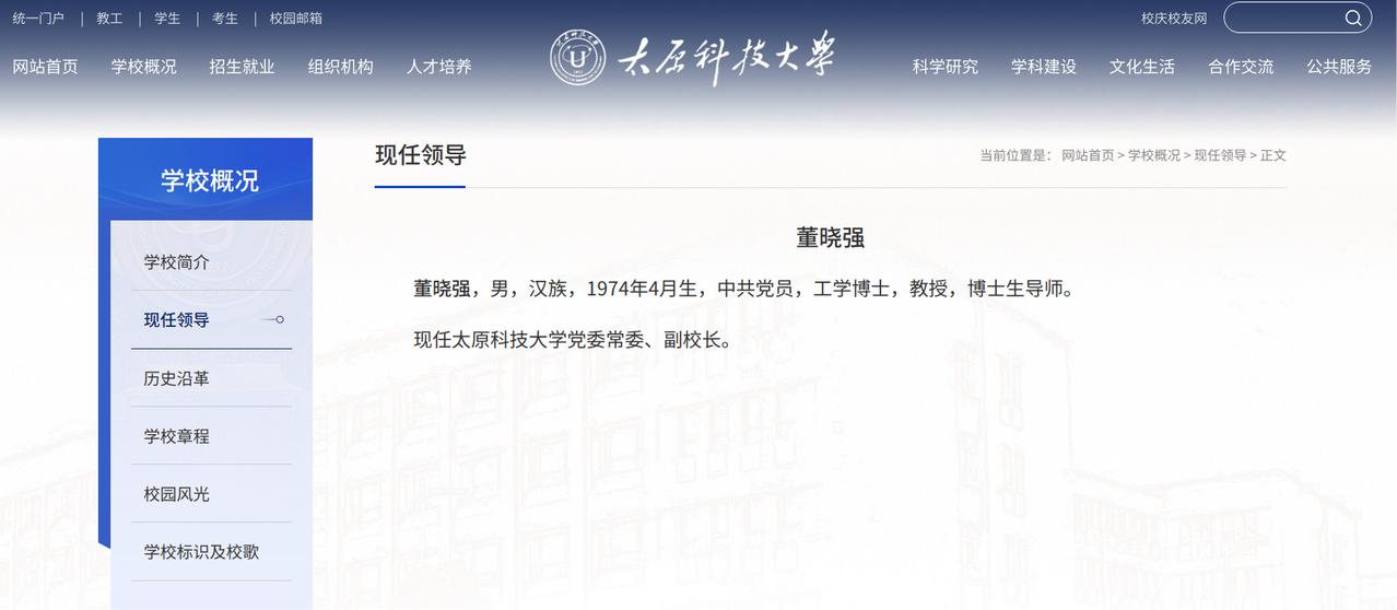 太原理工大学研究生院的董晓强院长，近日跨校履新太原科技大学副校长。

履历显示，