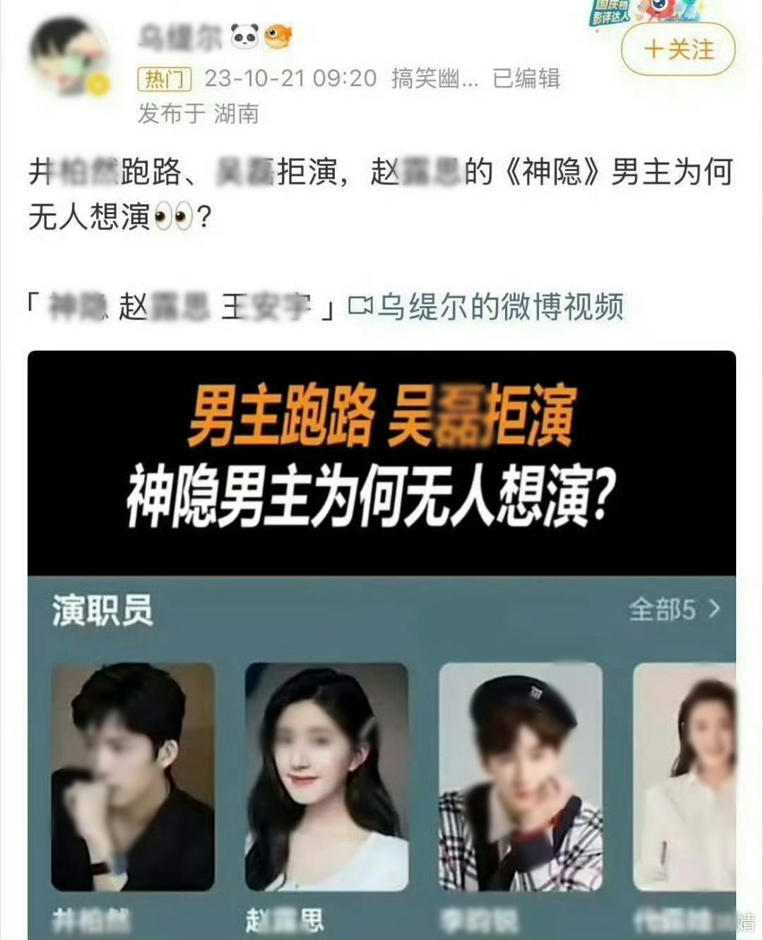 我知道有个网红：神仙肉男主传一个跑一个
