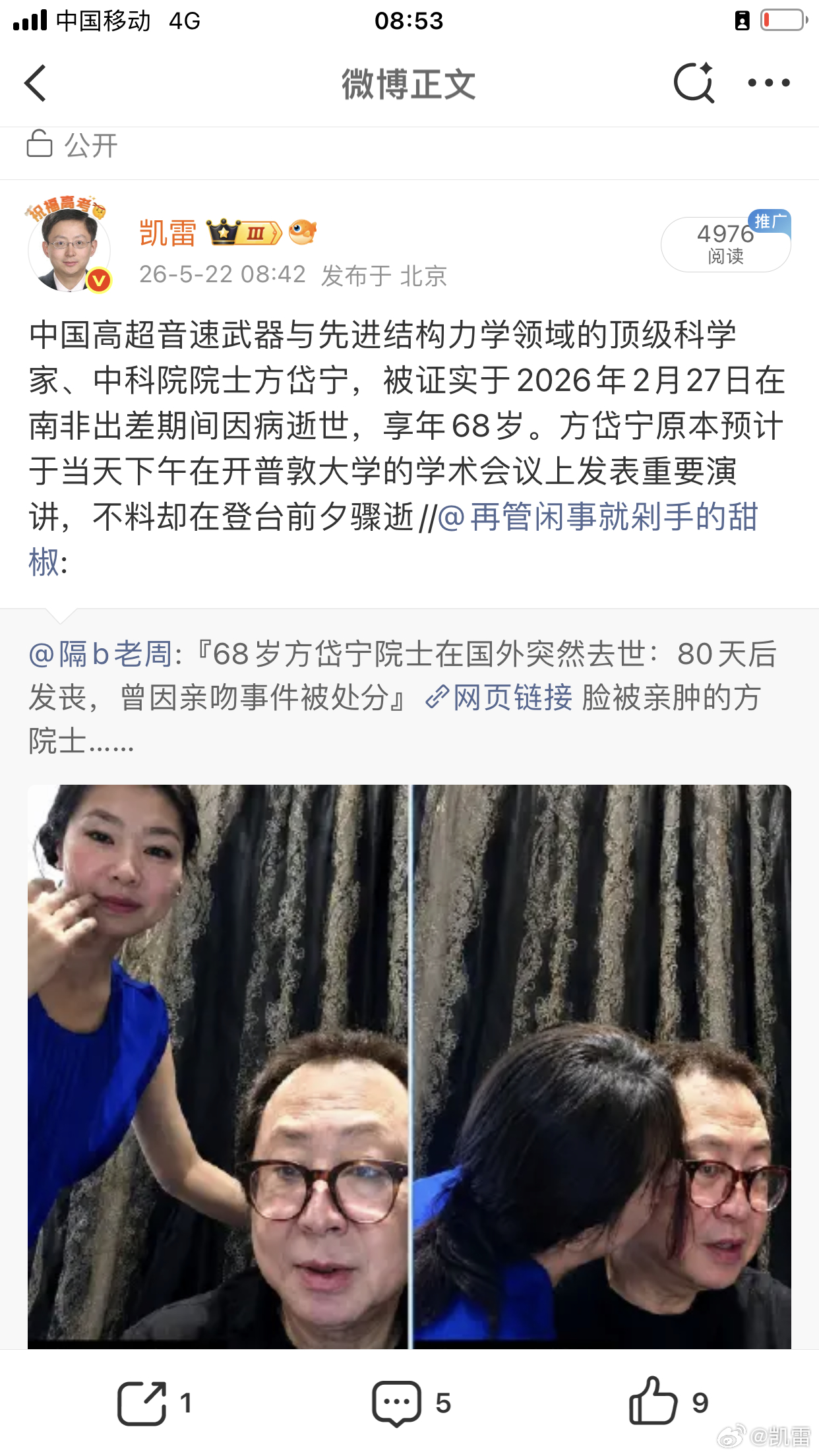中国高超音速武器与先进结构力学领域的顶级科学家、中科院院士方岱宁，猝逝！几乎小半