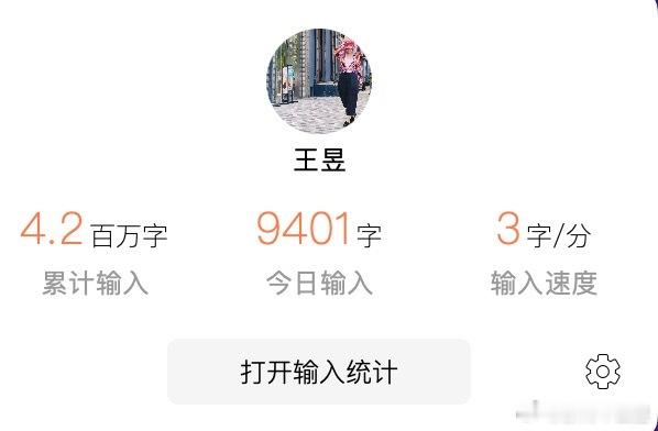 今天收工。小范围发给了几个朋友试读了，应该是写得还行。 ​​​