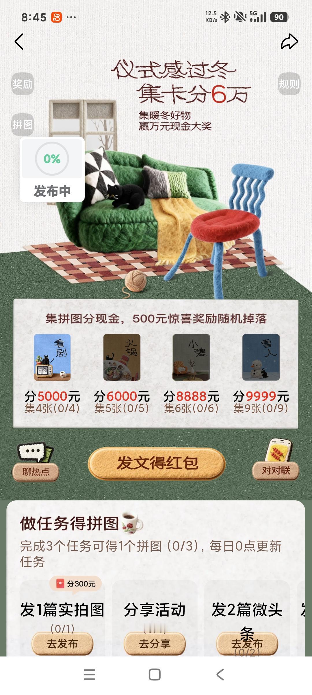 冬日生活打卡季