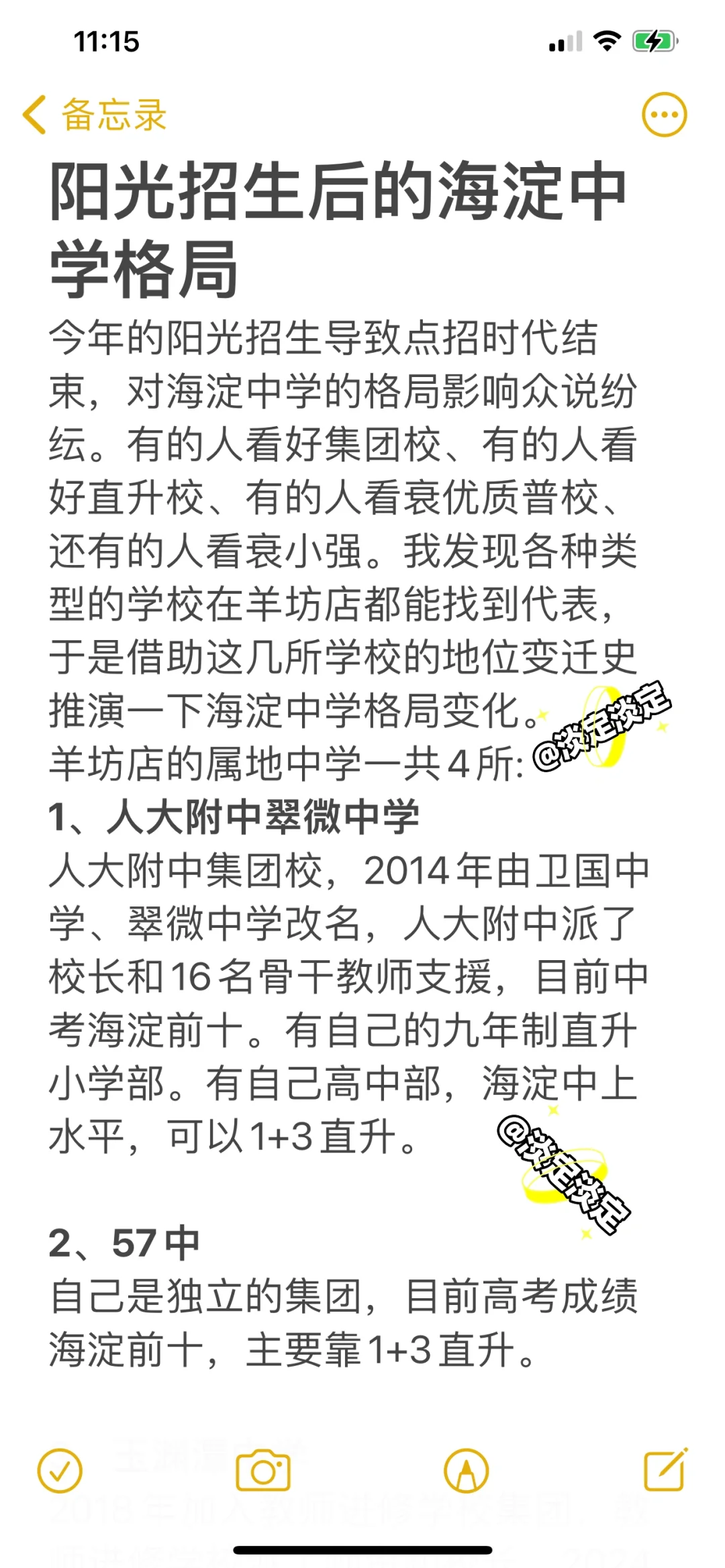 阳光招生后的海淀中学格局